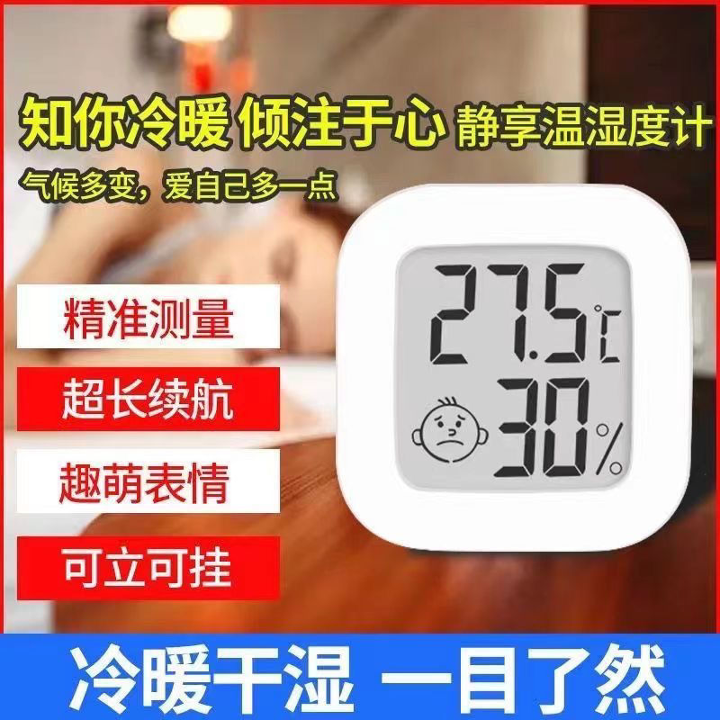 电子室内温度计家用温湿度计精准干湿一体数字显示温度计墙上客厅