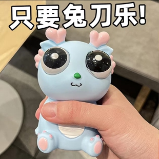 刀乐哥同款瞪眼小龙人解压玩具兔吐刀乐弯刀乐爆眼龙减压捏捏乐