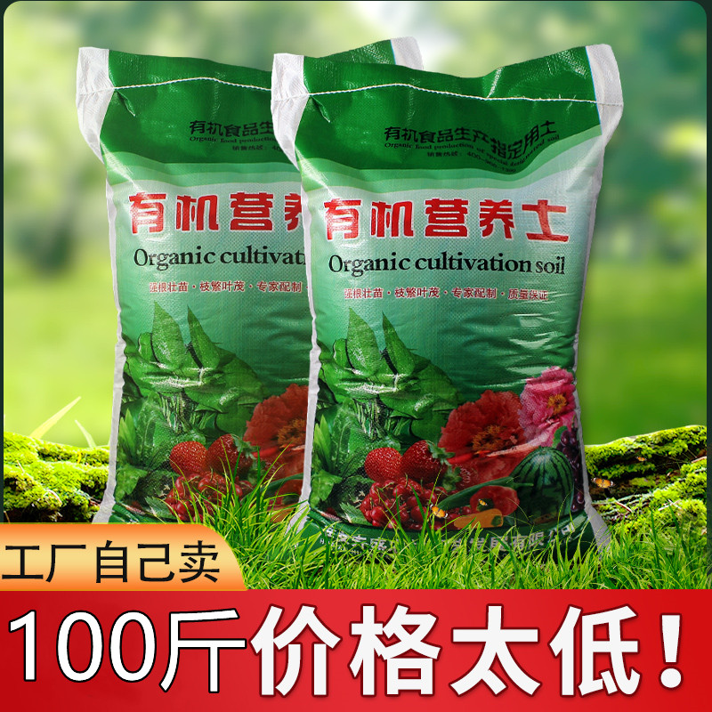 营养土种菜种花100斤大包绿植通用型有机黑土壤家用园艺养花肥料