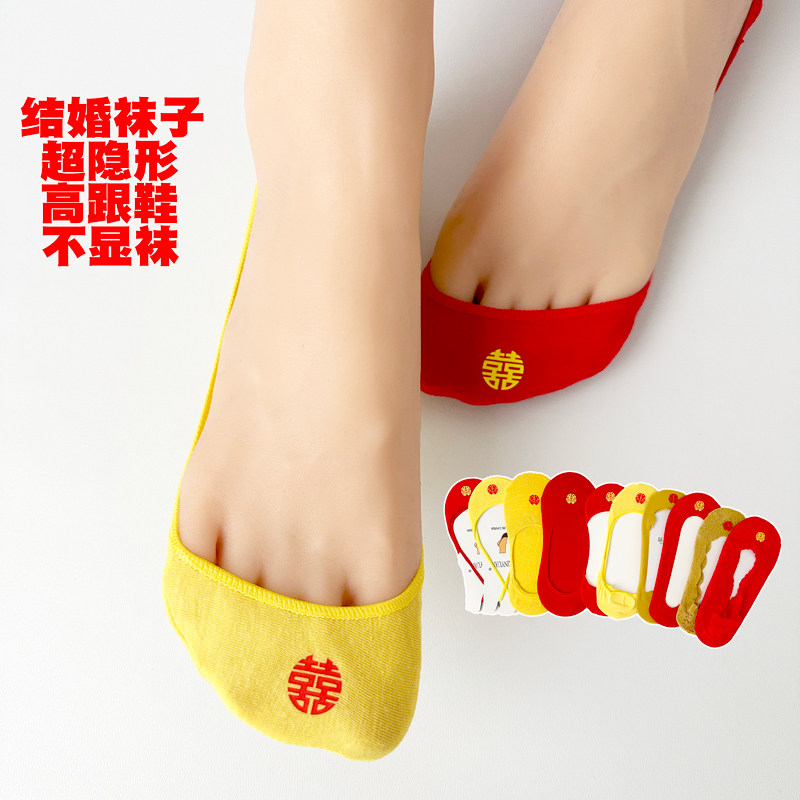 超隐形结婚袜子男女一对喜字黄色