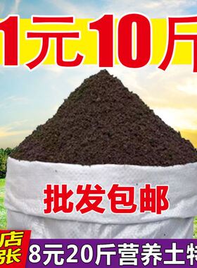 通用型营养土花土阳台种花种菜多肉土绿萝土月季兰花特价清仓包邮