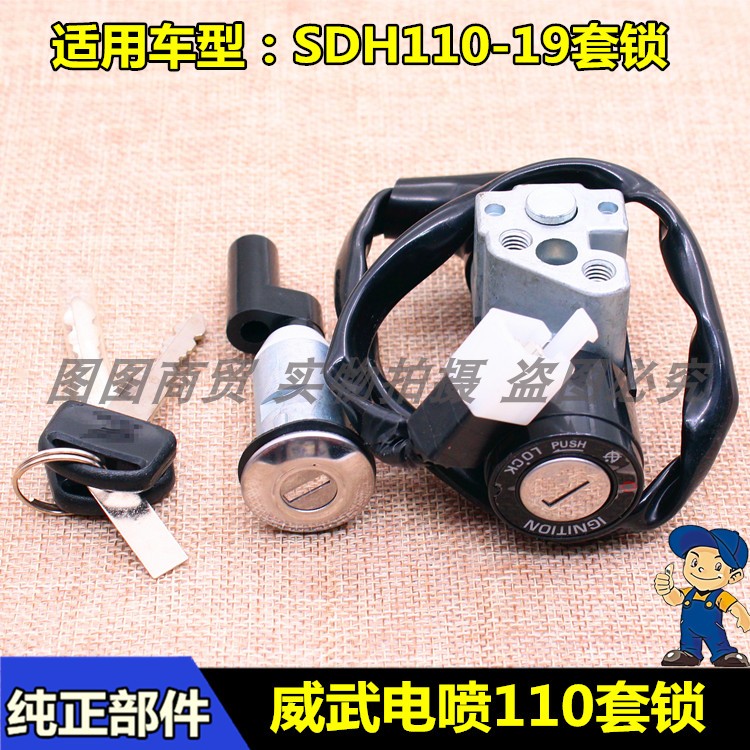 包邮适用新大洲本田威武110 SDH110-19套锁2线点火开关电门座箱锁