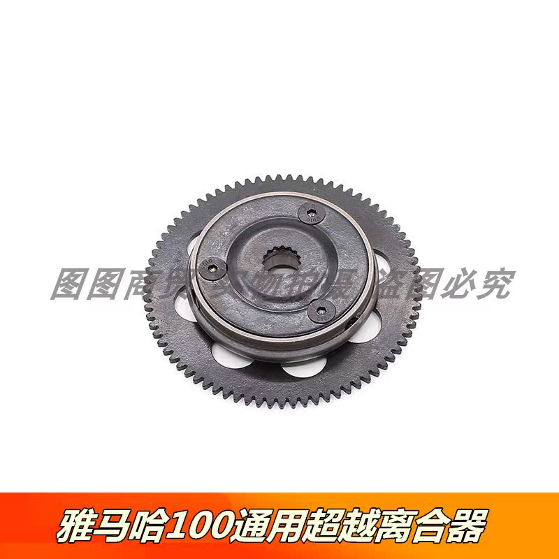 雅马哈摩托车超越离合器巧格100