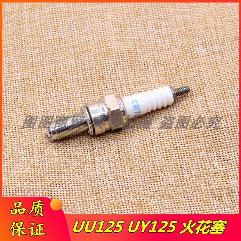 适用铃木摩托车UU125T-2 UY125 乐至QS110T 丽至UZ110T 火花塞