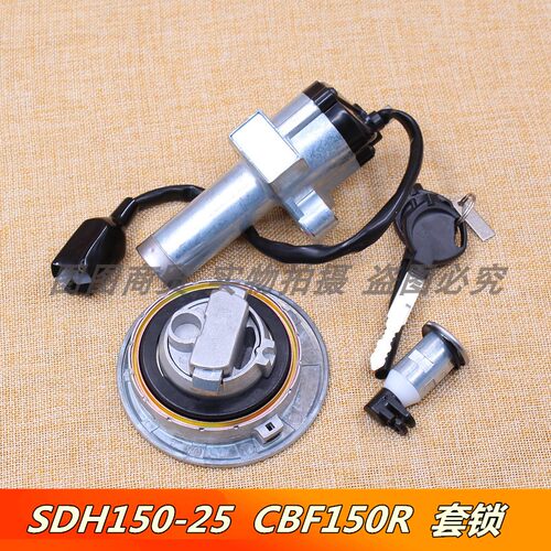 适用于新大洲本田摩托车配件电门锁SDH150-25 CBF150R套锁 油箱盖