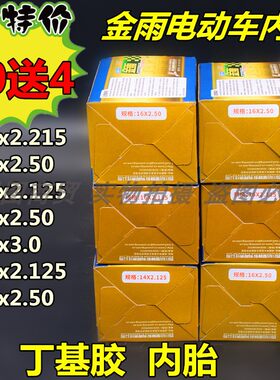 14X2.125轮胎内胎金雨