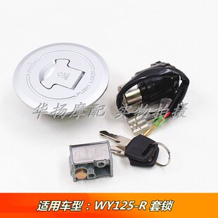 适用于五羊本田CG125国三摩托车WY125-R电门锁套锁油箱盖 全车锁