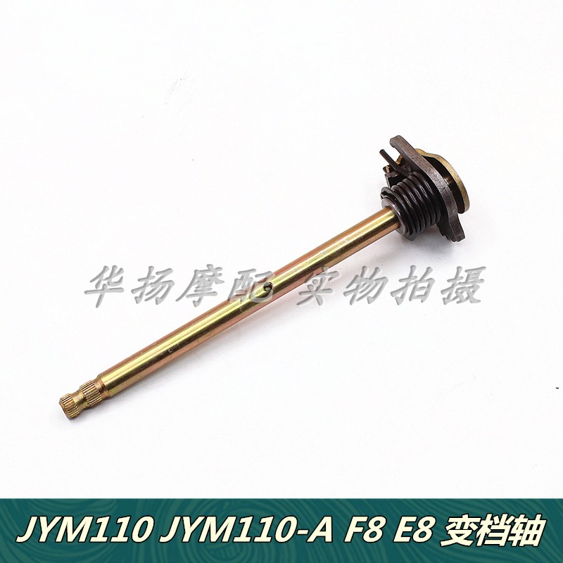 F8E8变档轴雅马哈摩托车