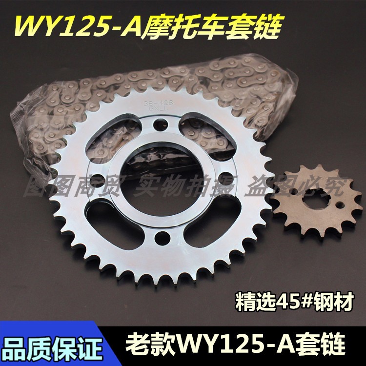 适用于老款五羊本田摩托车配件WY125-A 套链 链条 链轮 牙盘