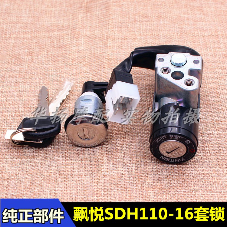 飘悦110套锁新大洲本田