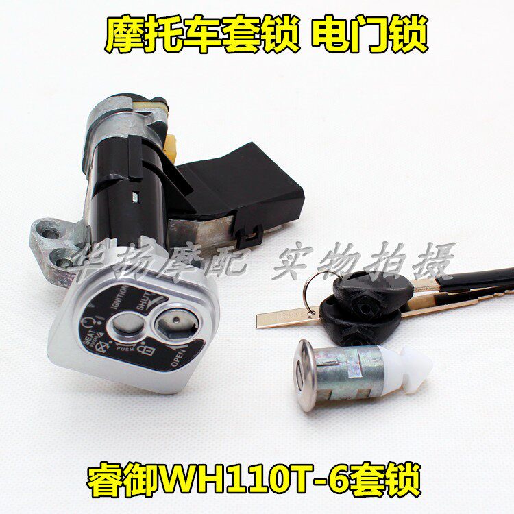 适用于五羊本田摩托车配件睿御WH110T-6套锁电门锁全车锁钥匙
