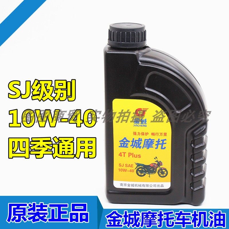金城铃木摩托车专用机油正品