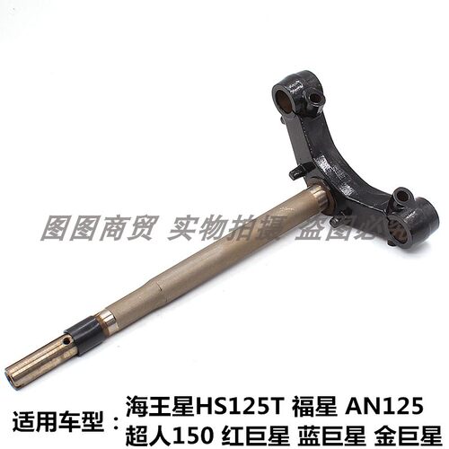 豪爵摩托车方向柱海王星125