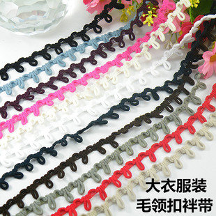 后领扣袢带衬衣裙子领口纽门绳扣眼大衣毛领松紧扣子扣鼻服装辅料