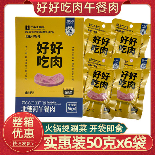 北戴河午餐肉300克开袋即食应急