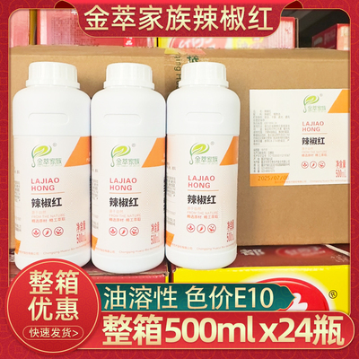 金萃家族辣椒红油500ml餐饮商用