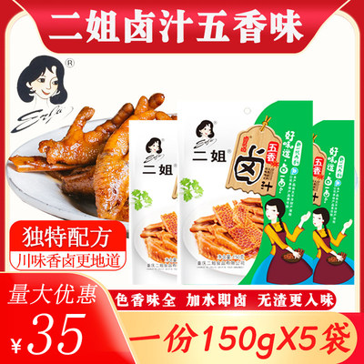 二姐卤汁五香味卤菜调料卤肉