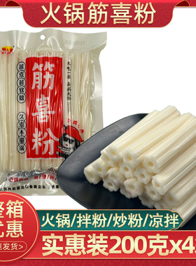 重庆火锅筋喜粉200克4袋特粗空心粉烧烤粉耗子粉条麻辣烫配菜商用