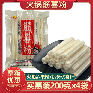 重庆火锅筋喜粉200克4袋特粗空心粉烧烤粉耗子粉条麻辣烫配菜商用