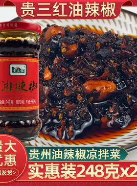 贵州特色贵三红油辣椒248g家用