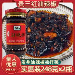 贵州特色贵三红油辣椒248g遵义朝天椒辣椒酱红油拌菜夹馍下饭辣酱