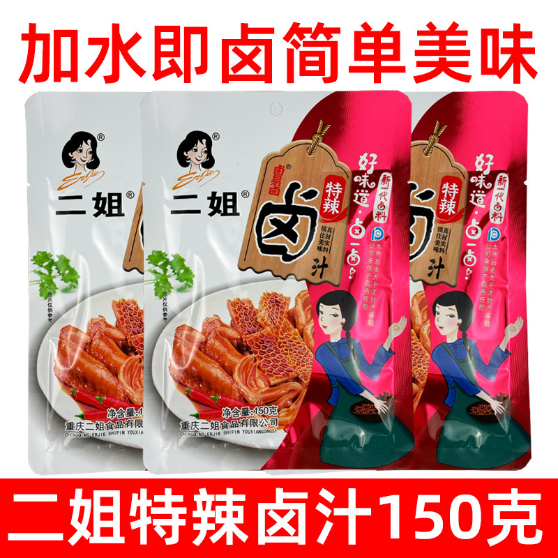 二姐特辣卤汁鸭脖黑鸭卤鸡蛋卤肉