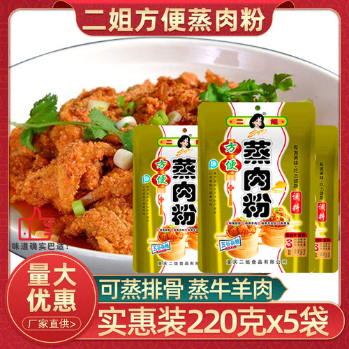 重庆粉蒸肉调料五谷杂粮粉五香味
