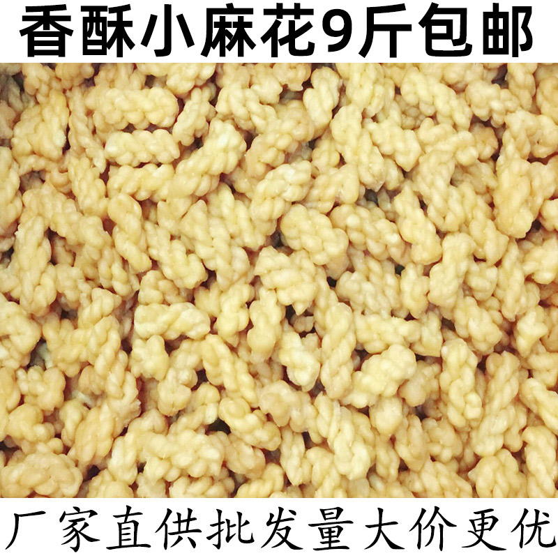 四川特色香酥小麻花火锅麻辣烫配菜袋装麻花原味9斤袋装包邮