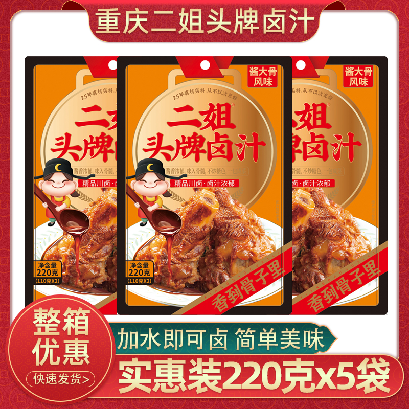 二姐卤料包酱香味卤汁220g