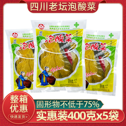 老坛泡酸菜酱腌菜固形物75%