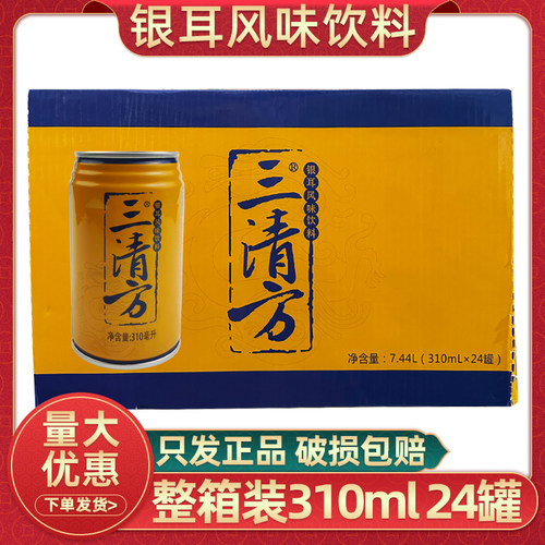 三清方银耳风味饮料310mlx24罐整箱批发夏日解渴清凉饮料餐饮商用