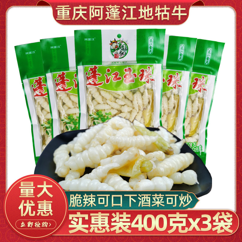 重庆特产阿蓬江地牯牛400gx2袋黔江宝塔菜蓬江玉珠泡椒山椒味泡菜