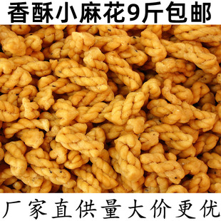 散装香酥小麻花9斤火锅自助餐麻辣烫配菜香酥脆零食小麻花
