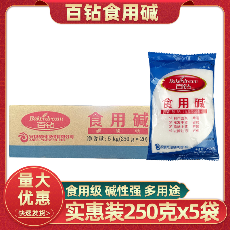 百钻食用碱250gx5袋食用级纯碱碳酸纳家用去油污粉果蔬清洗粉 粮油调味/速食/干货/烘焙 小苏打 原图主图