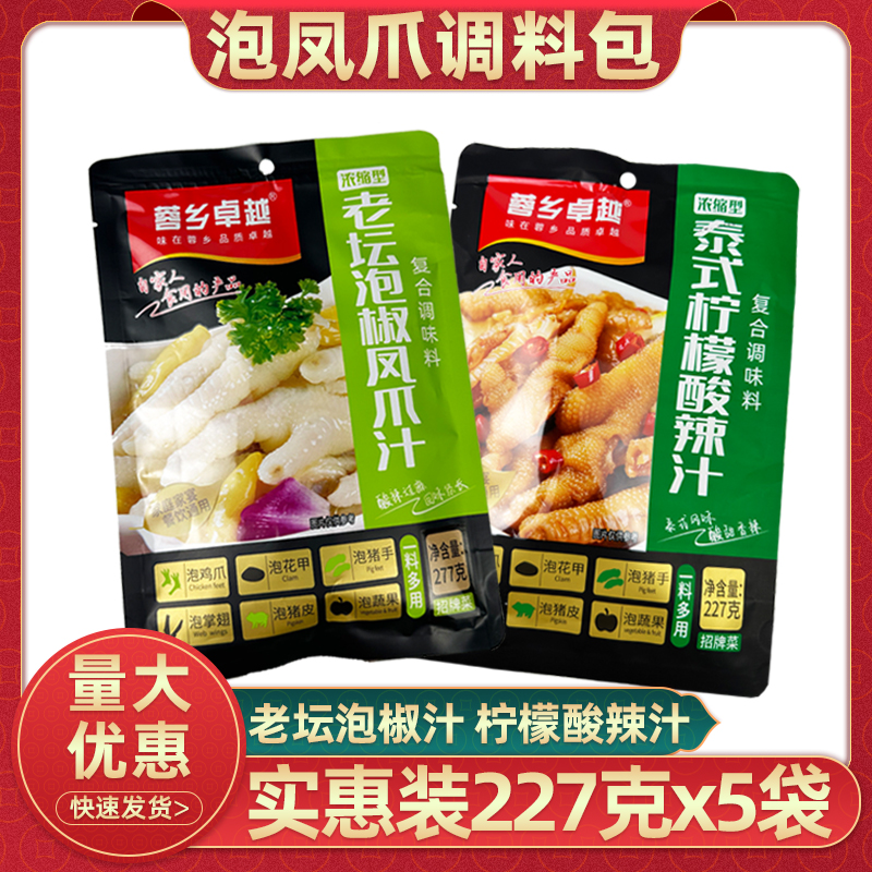 四川泡鸡爪酸辣汁水浓缩