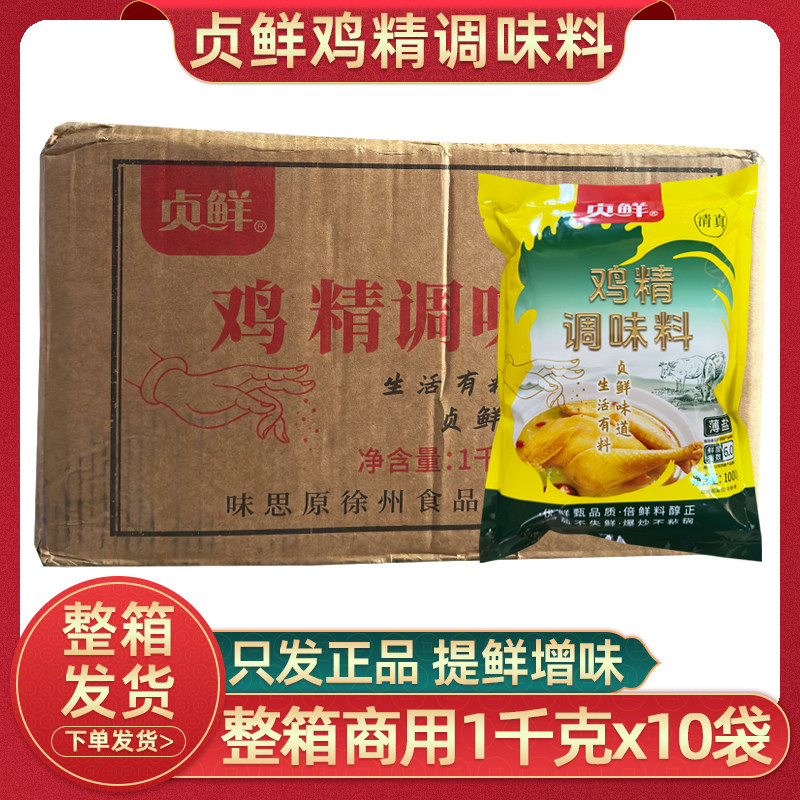贞鲜鸡精调味料1千克10袋整箱批发餐饮商用清汤牛羊肉粉高汤增鲜