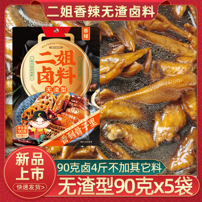 重庆二姐无渣卤料90g香辣味