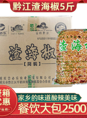 重庆黔江尝必乐渣海椒5斤酸海椒