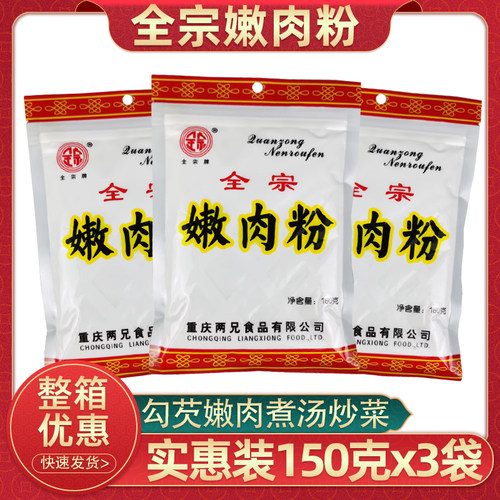 全宗调理肉粉勾芡嫩肉粉