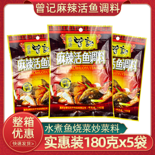 重庆盛唐曾记麻辣活鱼调料180g家用水煮鱼火锅底料四川麻辣鱼佐料