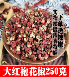 四川红花椒250g茂汶红花椒特香特麻干花椒粒麻椒