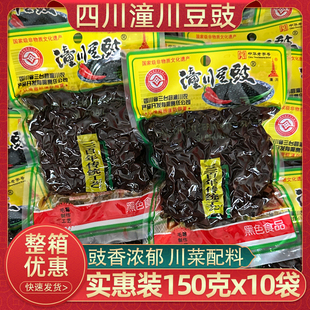 潼川豆豉原味150克x5袋四川风味川菜回锅肉炒菜调料自制豆豉酱料