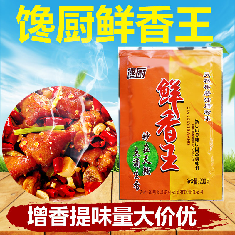 馋厨鲜香王200g油脂粉末调味料火锅串串米线米粉烧烤增香提味包邮