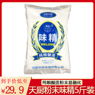 成都天厨味精5斤纯粮粉末味精增鲜味大包装重庆小面味精细粉包邮