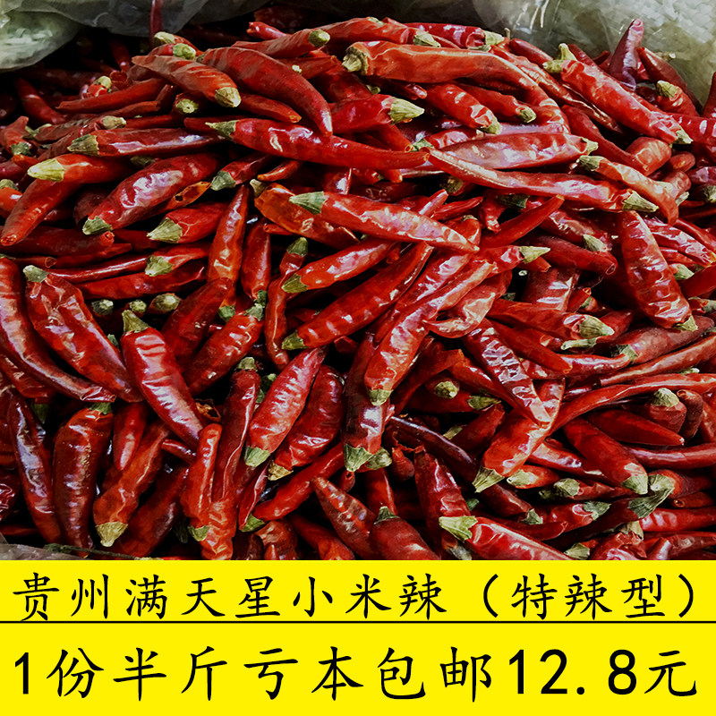 贵州特辣小米辣朝天椒满天星四川