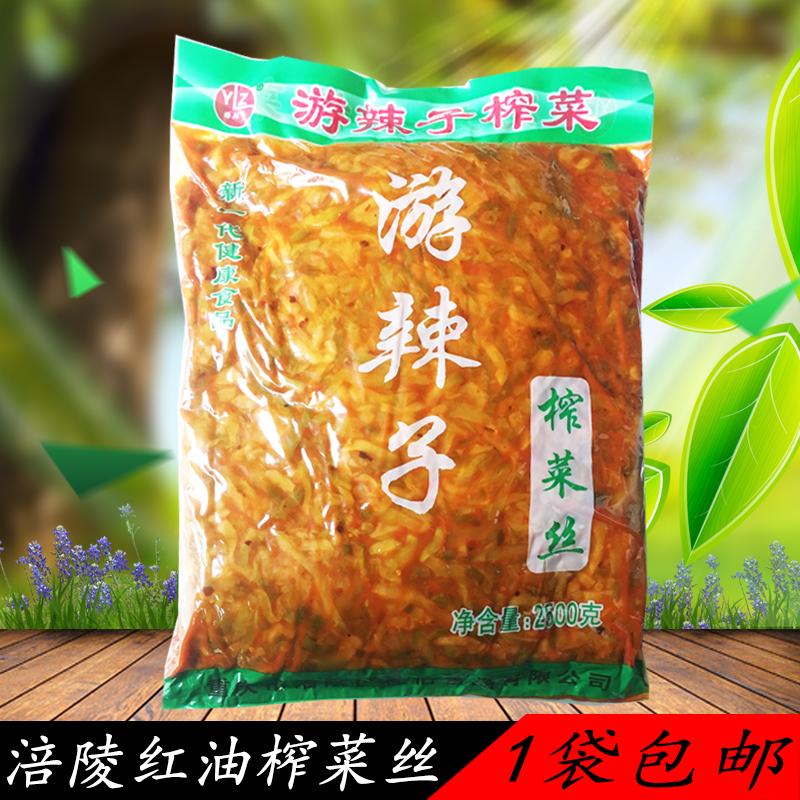 5斤装涪陵榨菜榨菜丝游辣子咸菜泡菜开味下饭菜特产包邮