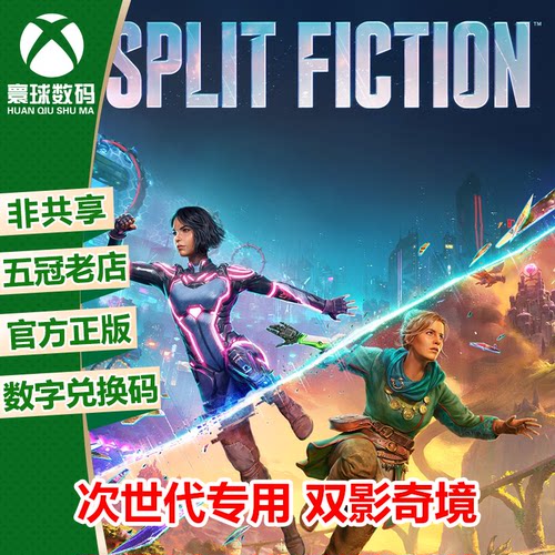 双影奇境 XBOX XSX/S次世代版强化中文游戏兑换码 官方下载码