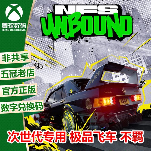 极品飞车 不羁 殿堂版 XBOX 微软正版兑换码 激活码 极品飞车 22