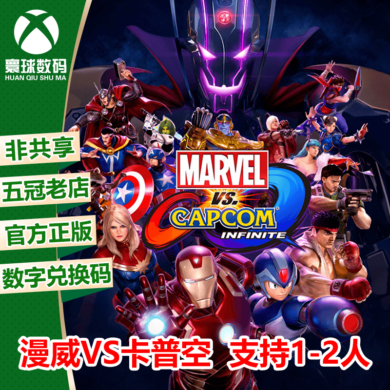 XBOX正版游戏漫威vs卡普空中文