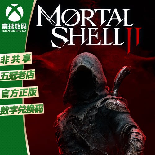 致命躯壳 2 XBOX XSX/S次世代中文游戏官方兑换码 下载码